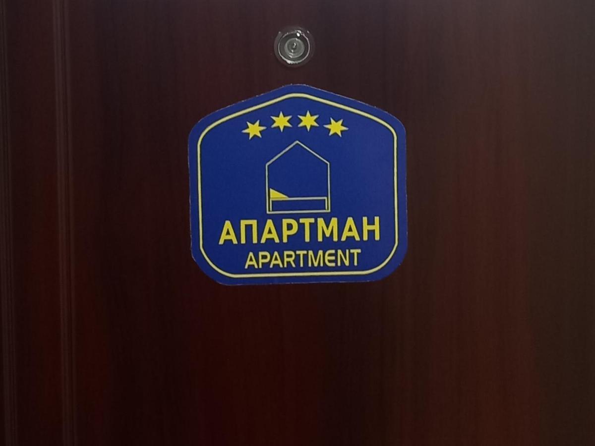 Apartman Sunset スレムスカ・ミトロヴィツァ エクステリア 写真